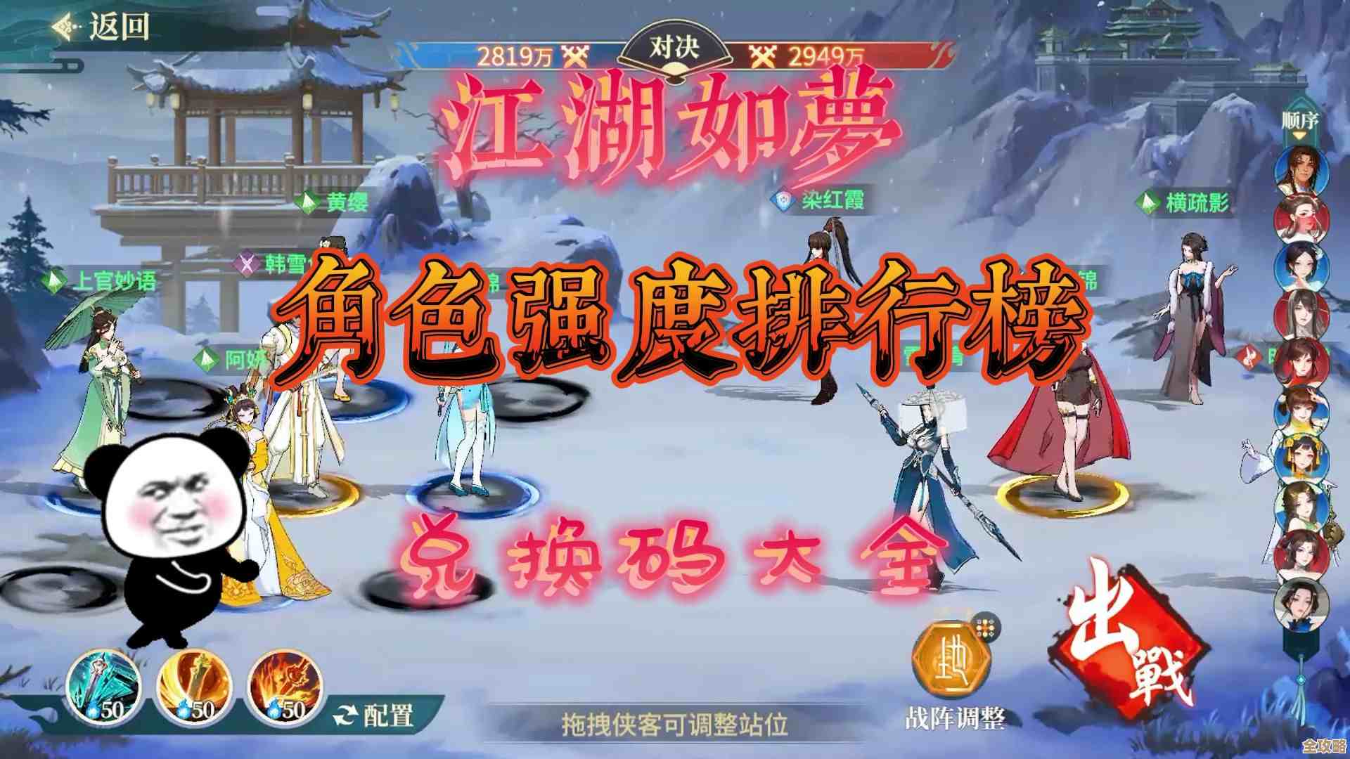 江湖如梦薄雁君阵容攻略，说说我咋搭配的碎碎念和套路